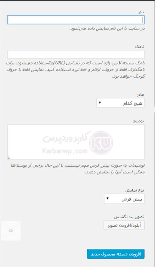 دسته بندی محصولات در ووکامرس
