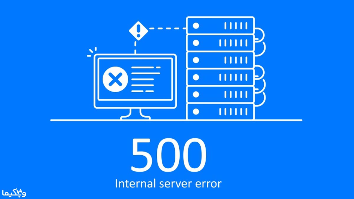 ارور 500 در سایت وردپرس | رفع خطا internal server error 500