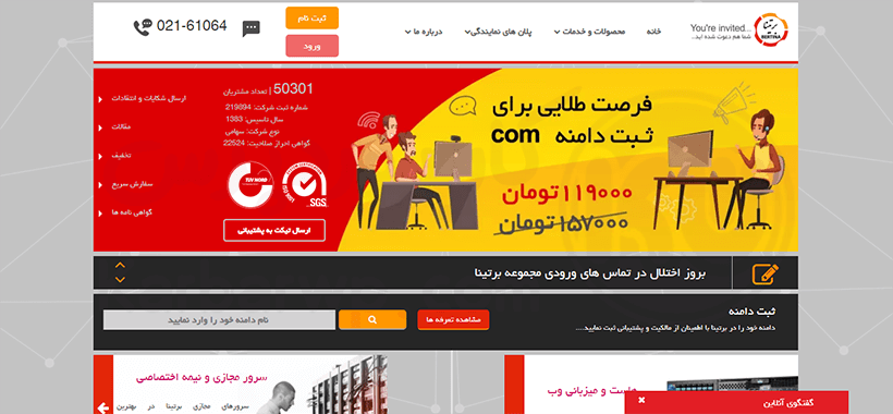 شرکت هاستینگ برتر برتینا برای خرید بهترین هاست