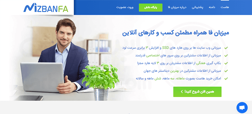 شرکت هاستینگ برتر میزبان فا