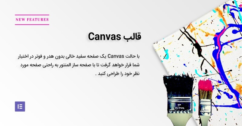 دانلود افزونه Elementor Pro رایگان