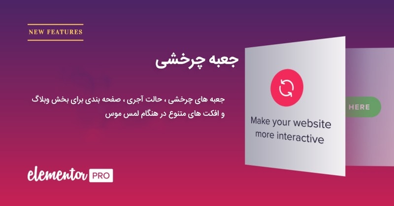 دانلود افزونه المنتور پرو 100% رایگان