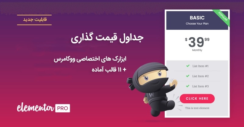 دانلود رایگان افزونه المنتور پرو