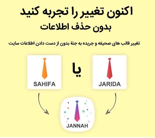قالب وردپرس جنه Jannah