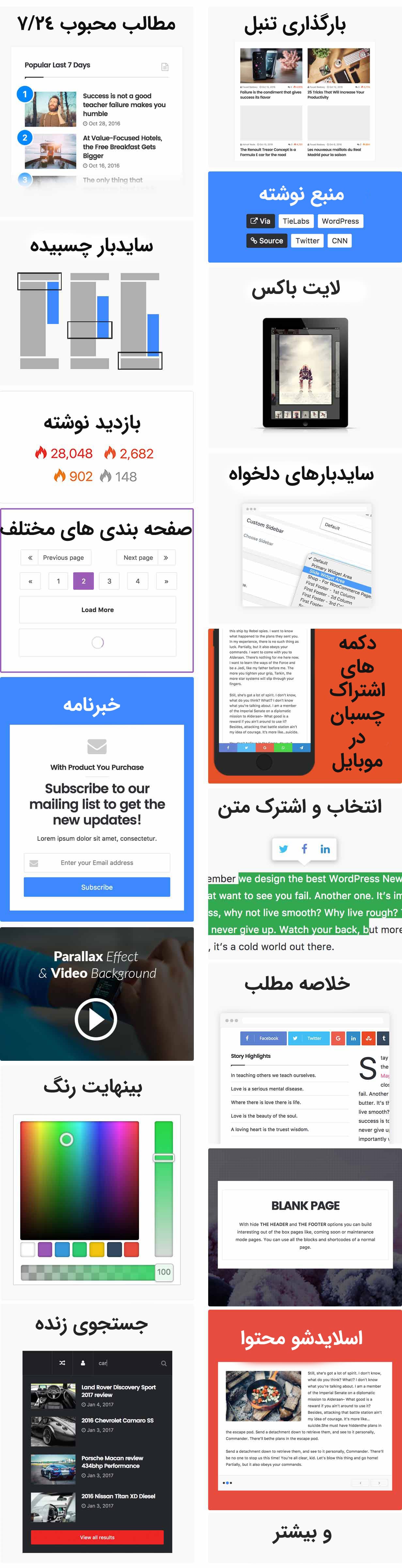 قالب وردپرس جنه Jannah