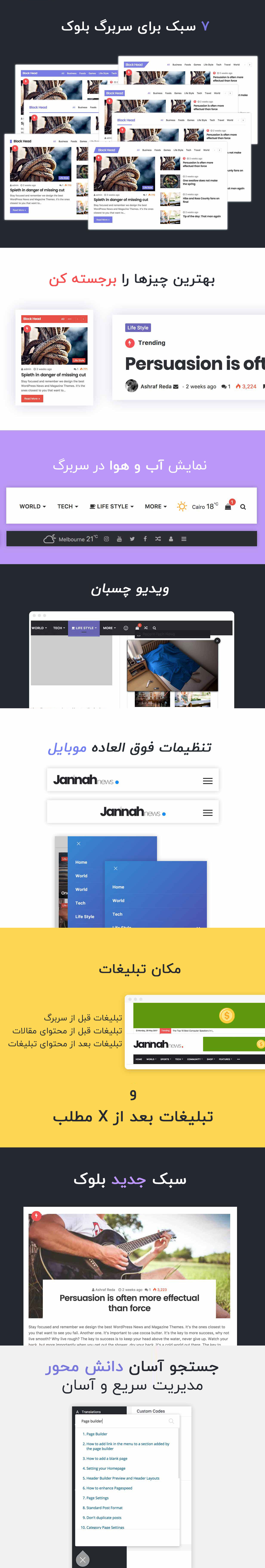 قالب وردپرس جنه Jannah
