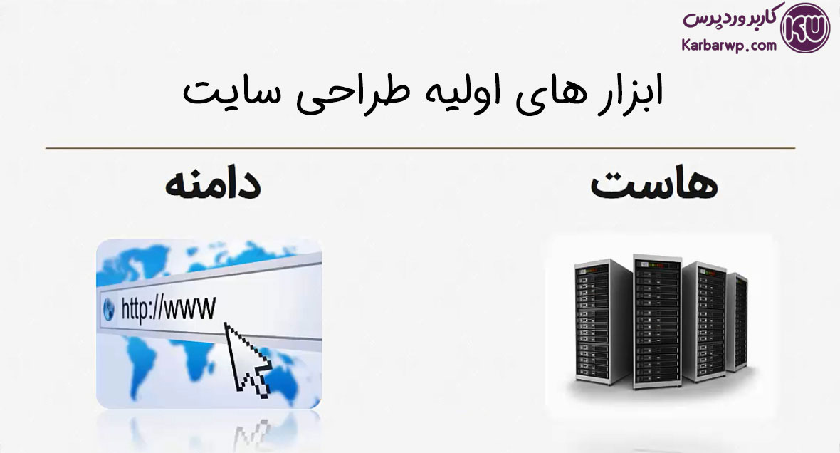 ابزارهای مورد نیاز برای طراحی سایت