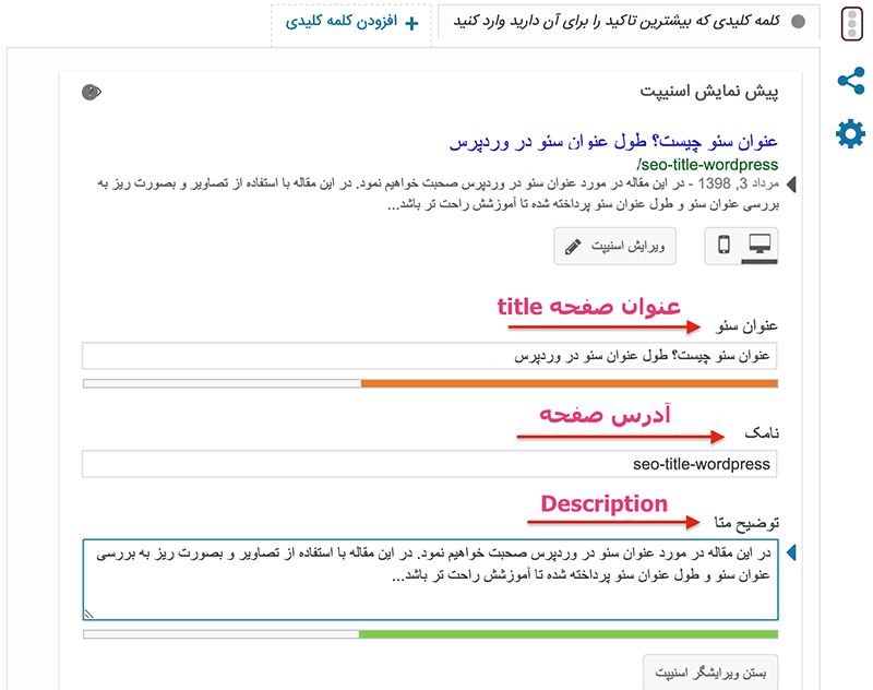 عنوان سئو وردپرس