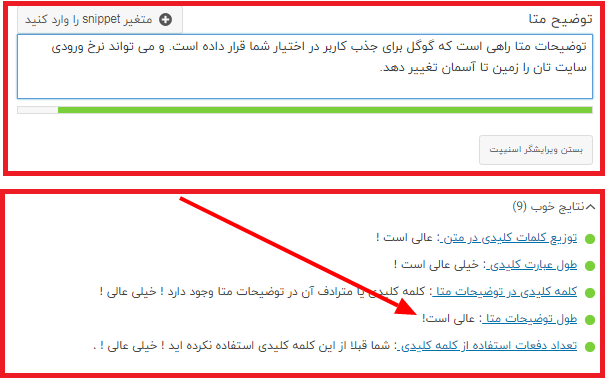 کلمه کلیدی در توضیحات متا