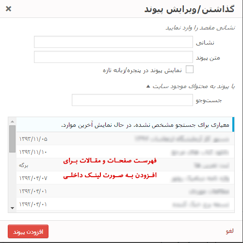 لینک های داخلی در سئو وردپرس
