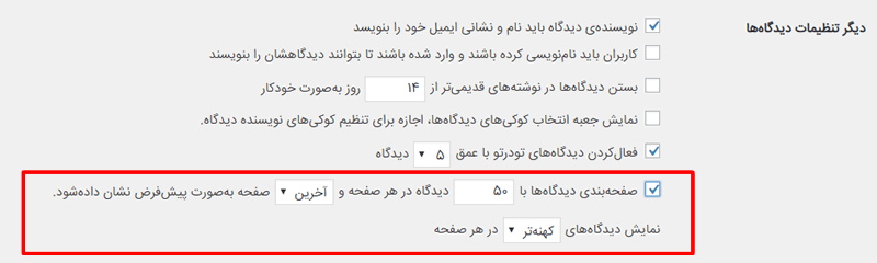 صفحه بندی دیدگاه ها برای بهبود سرعت و سئوی سایت وردپرس