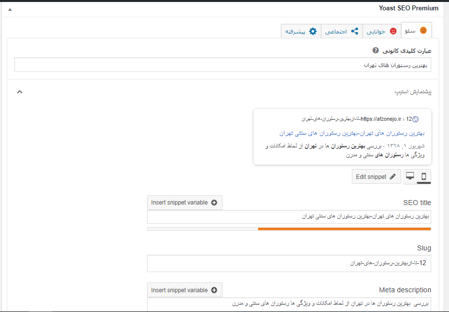 نوشتن عنوان و توضیحات در افزونه یواست سئو وردپرس