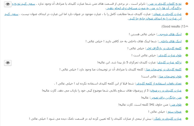 انجام تنظیمات پیشنهادی افزونه یواست سئو