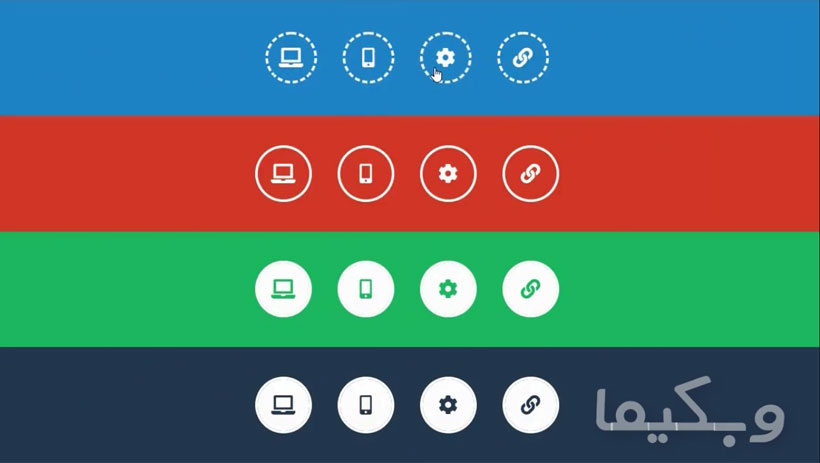 ویدیوی آموزش ساخت ۴ افکت هاور آیکون تنها با HTML & CSS