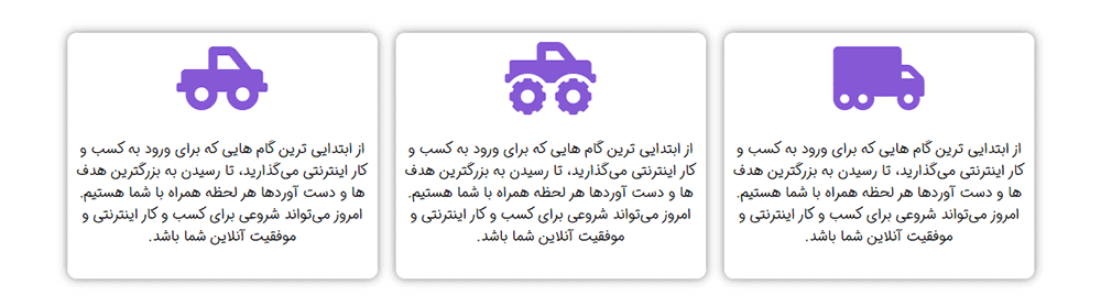سکشن طراحی شده با استفاده المان آیکون در المنتور