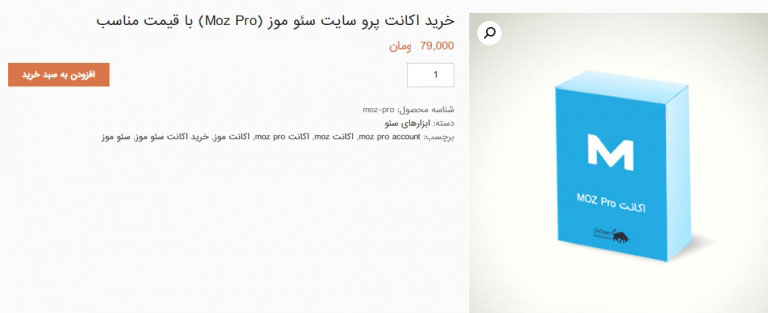 ساخت اکانت Moz Pro رایگان