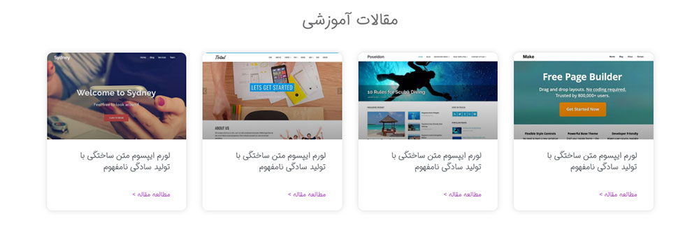 نمایش نوشته های سایت با المنتور
