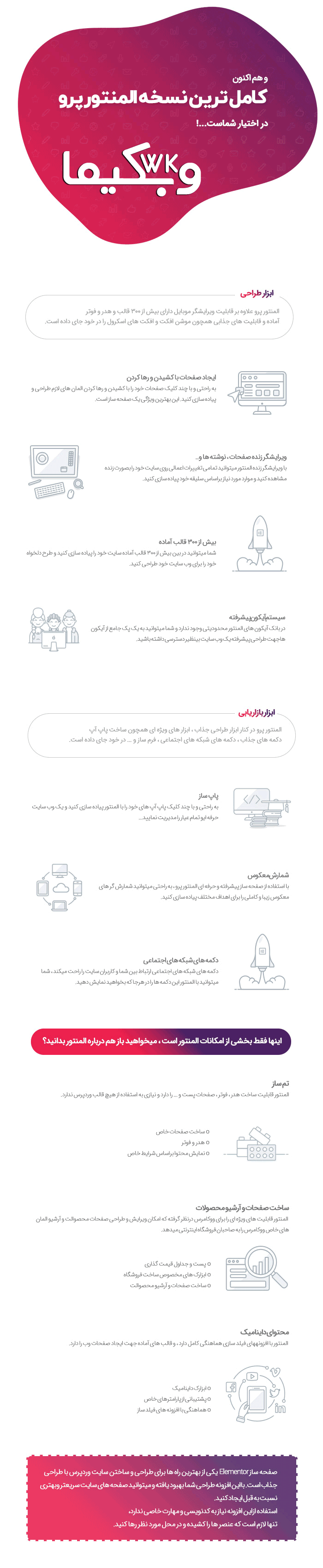 دانلود رایگان افزونه المنتور پرو