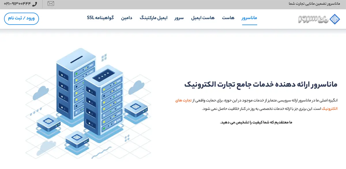 ماناسرور