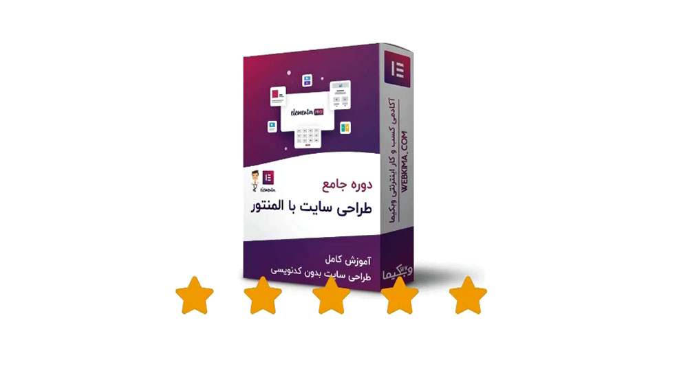 آموزش کار با المان ستاره امتیازدهی در المنتور (جلسه - 29)