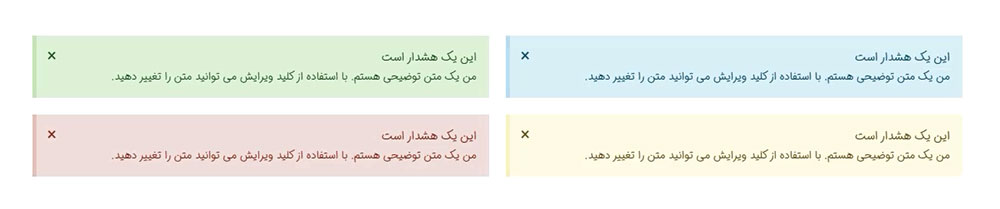 آموزش کار با ویجت هشدار در المنتور | Alert Widget