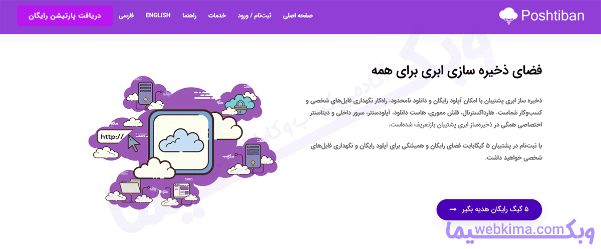 بهترین سایت آپلود فایل و ایجاد لینک دانلود - پشتیبان فضای ابری رایگان با لینک مستقیم