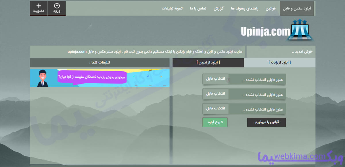 بهترین سایت آپلود عکس با لینک مستقیم برای وبلاگ - آپ اینجا _ آپلود فایل زیپ