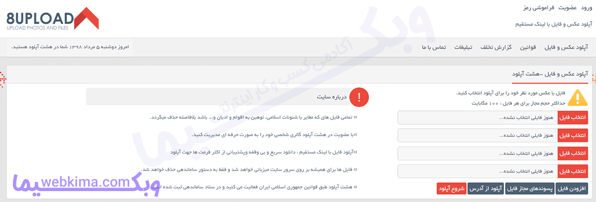 بهترین سایت آپلود فایل - هشت آپلود