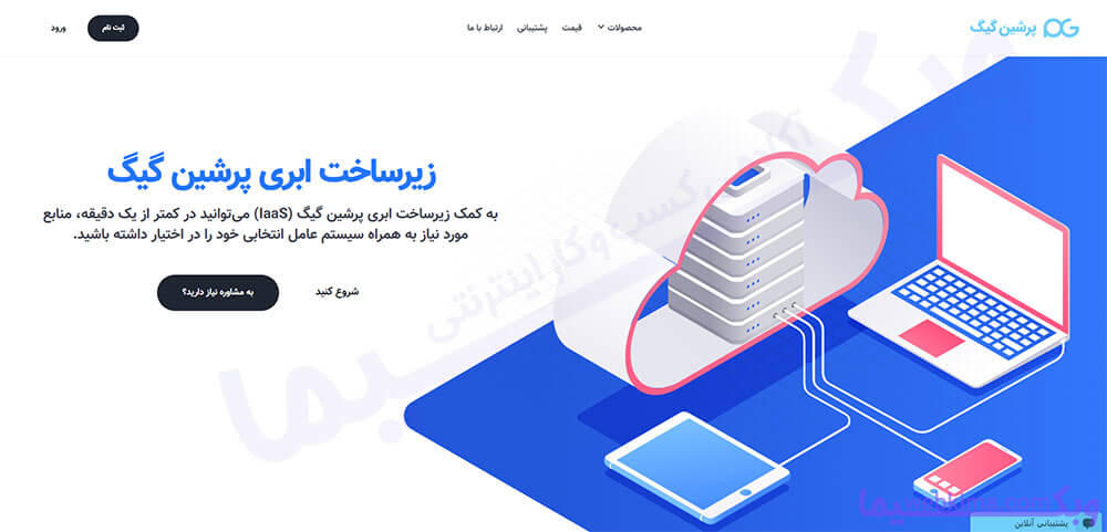 بهترین سایت های آپلود رایگان فایل ایرانی - پرشین گیگ