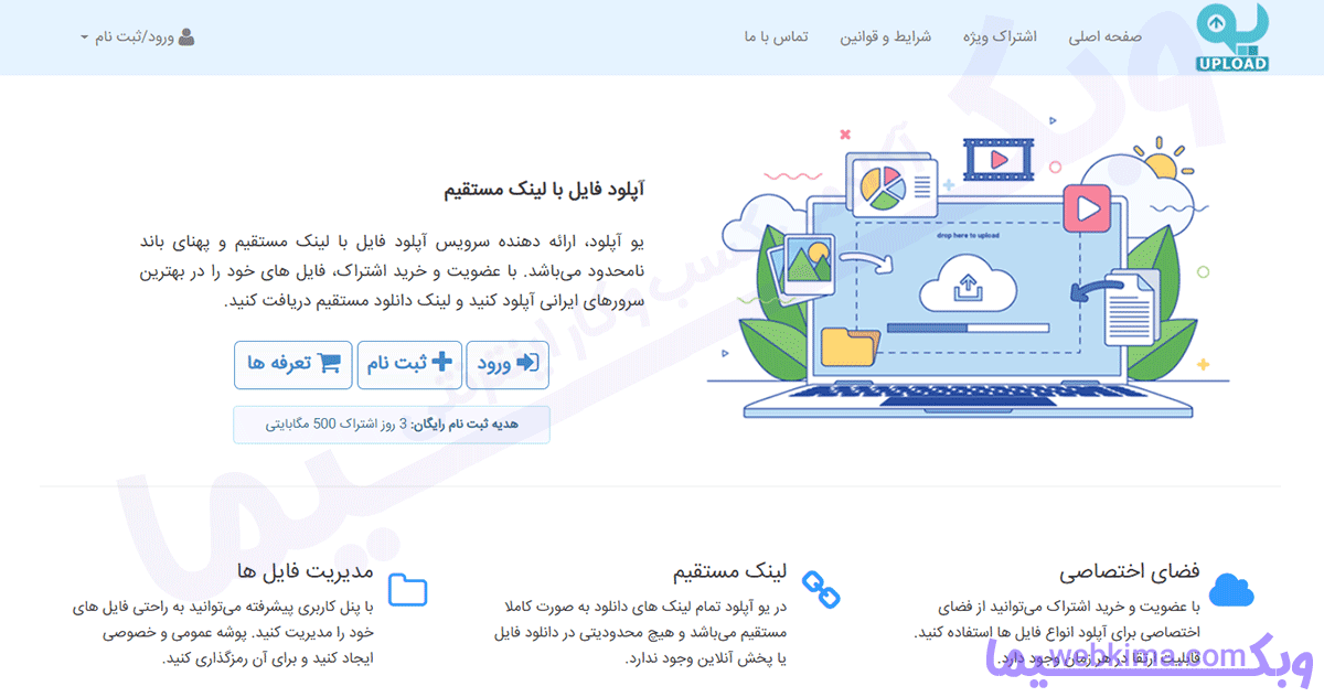 بهترین سایت آپلود فایل - یو آپلود