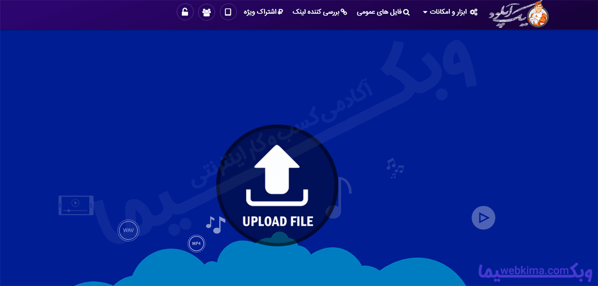 بهترین سایت آپلود فایل با سرعت بالا - یک آپلود