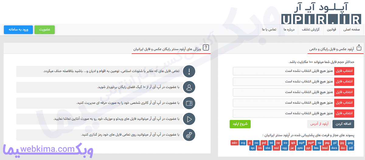 بهترین سایت آپلود فایل حجیم - آپ آر