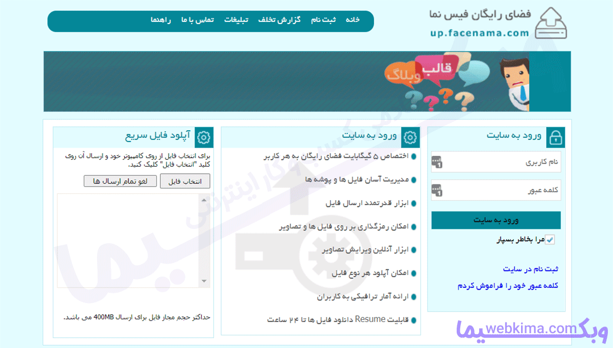 بهترین آپلود سنترهای ایرانی - سرویس آپلود رایگان فیس نما