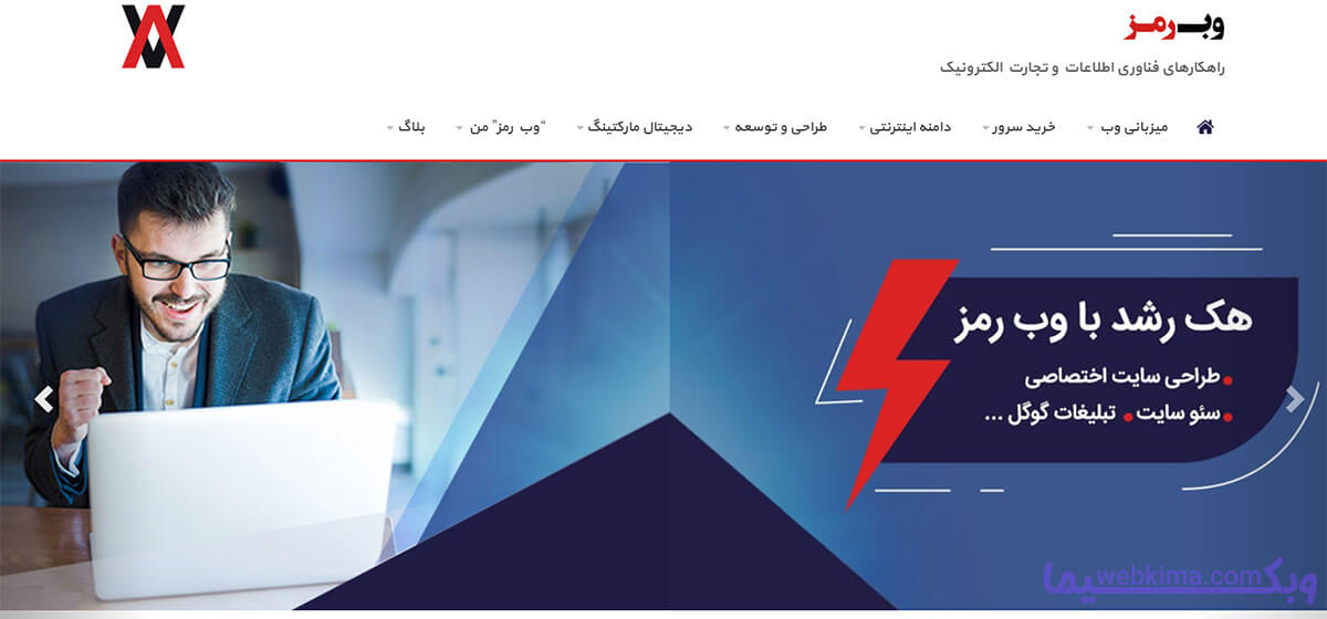 وب رمز؛ شرکتی معتبر در زمینه میزبانی سایت های وردپرسی