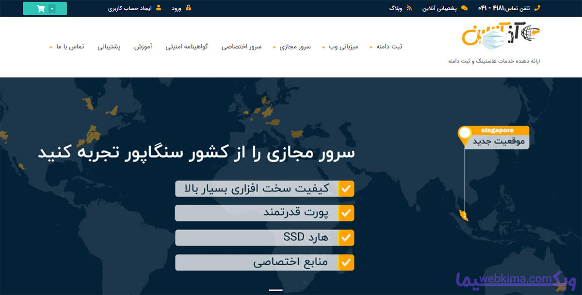 آذر آنلاین - یکی از ارائه دهنده های بهترین هاست های وردپرس