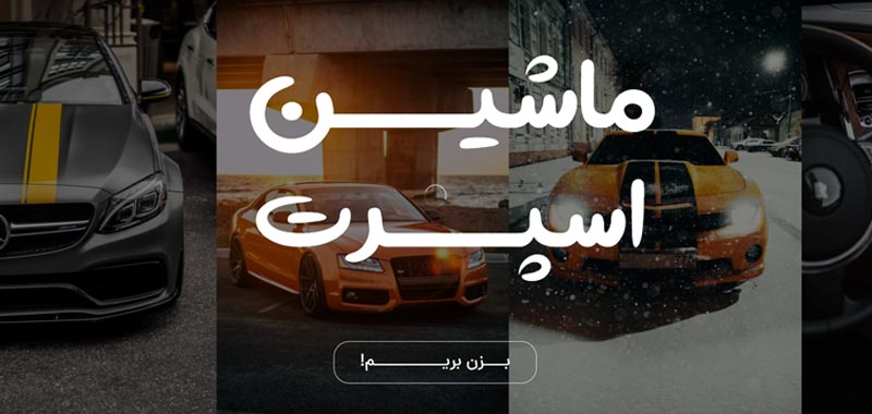 اسلایدر شماره یک طراحی شده در دوره آموزش اسلایدر روولوشن پیشرفته