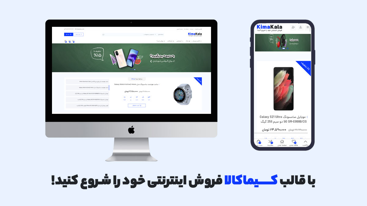 قالب فروشگاهی کیماکالا